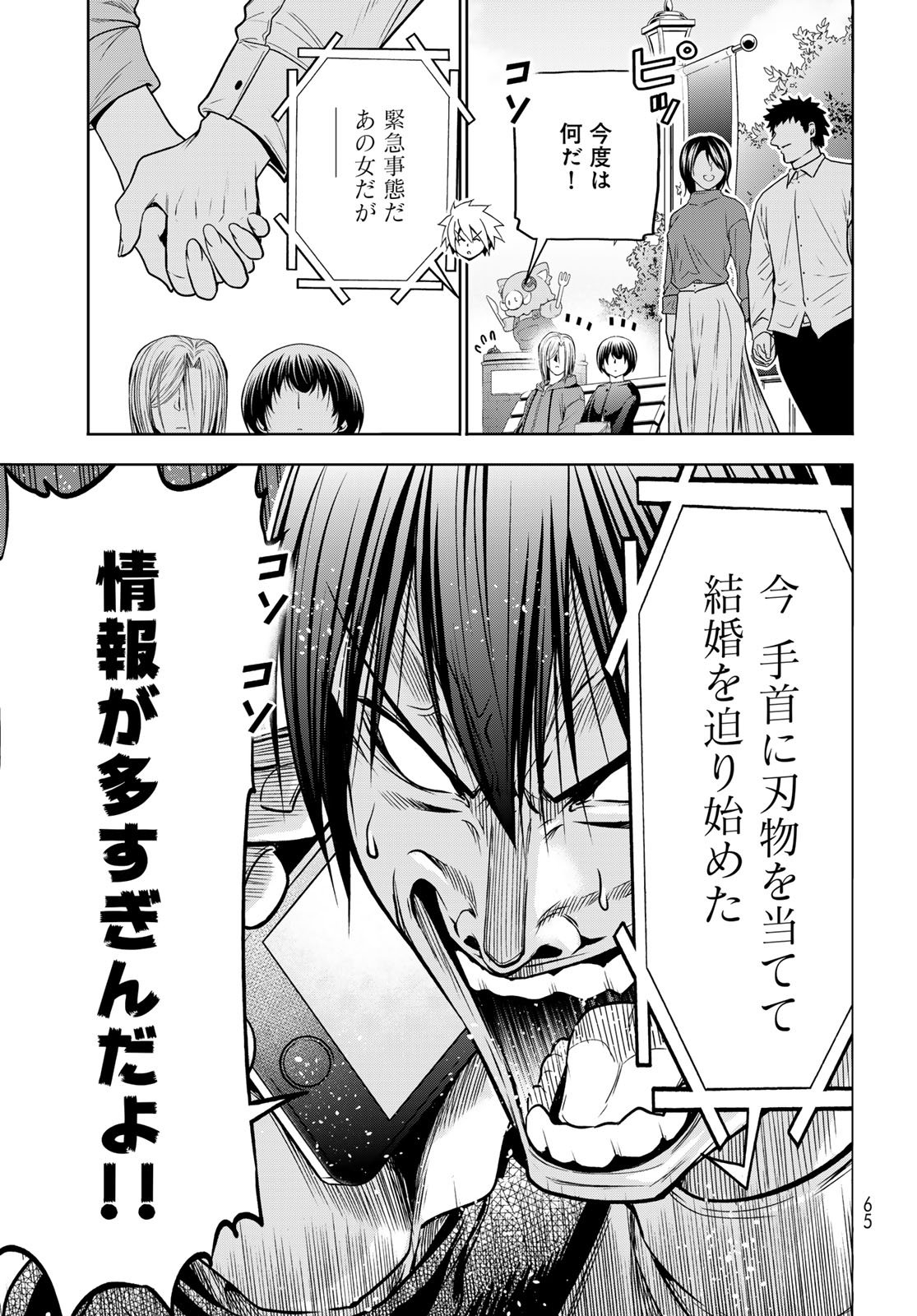 GRAND BLUE - RAW Chapter 106 page 25 - nihonkuni.com