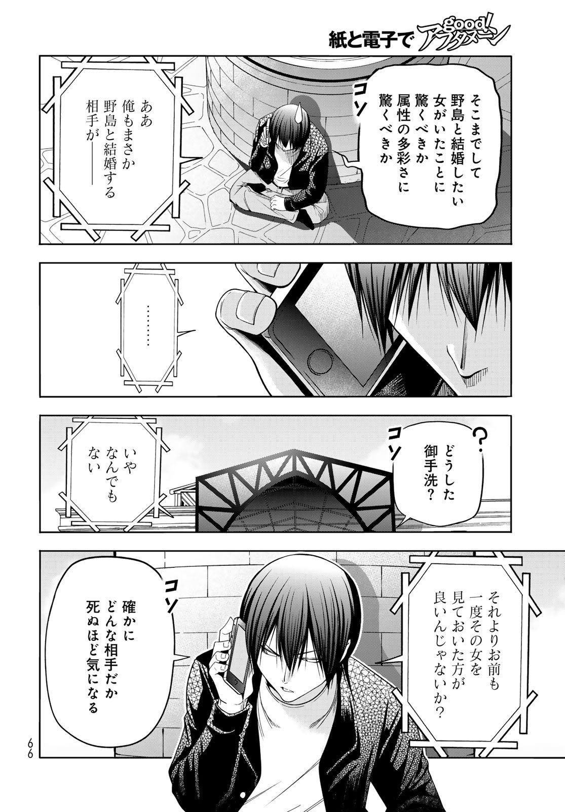 GRAND BLUE - RAW Chapter 106 page 26 - nihonkuni.com