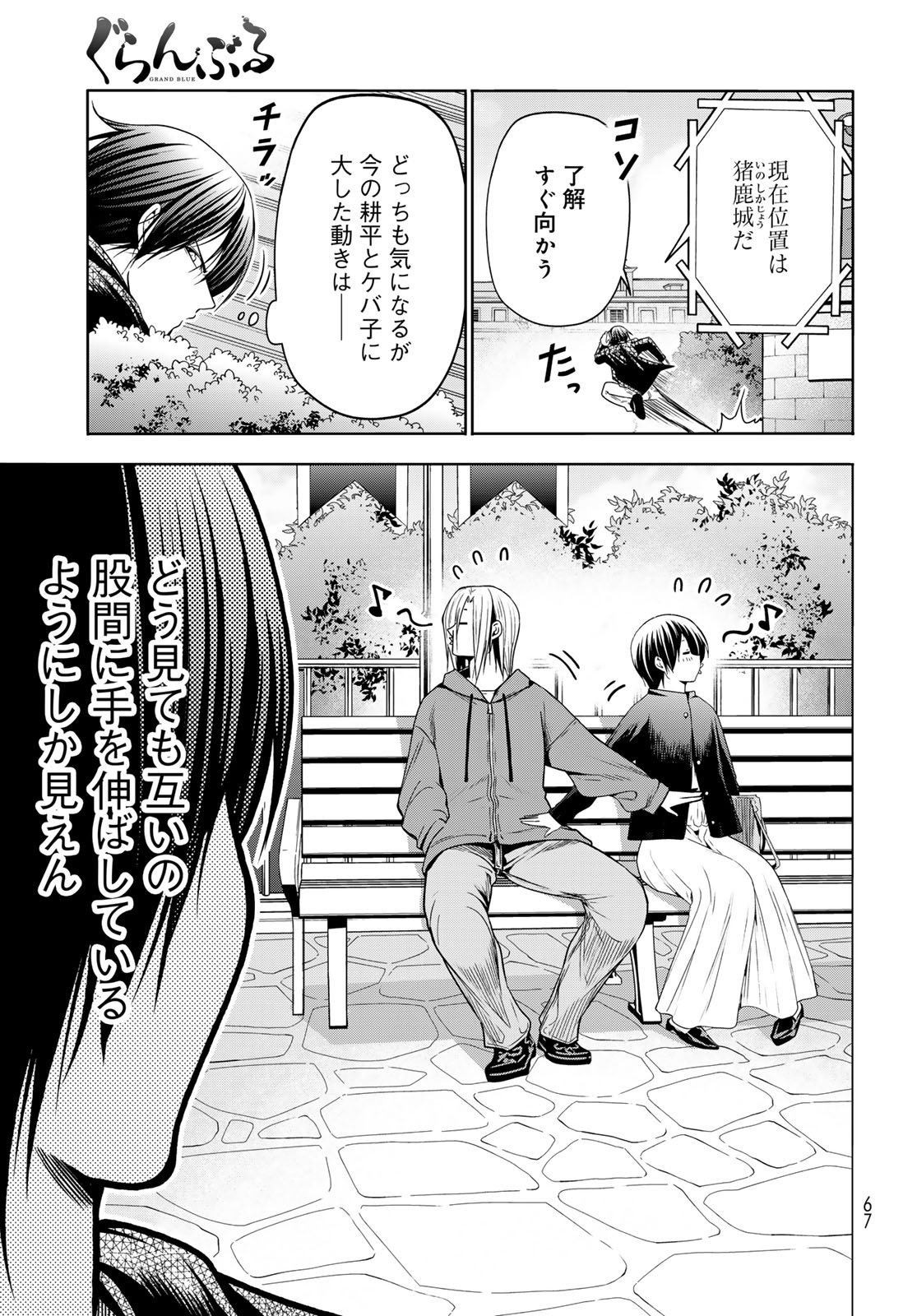 GRAND BLUE - RAW Chapter 106 page 27 - nihonkuni.com