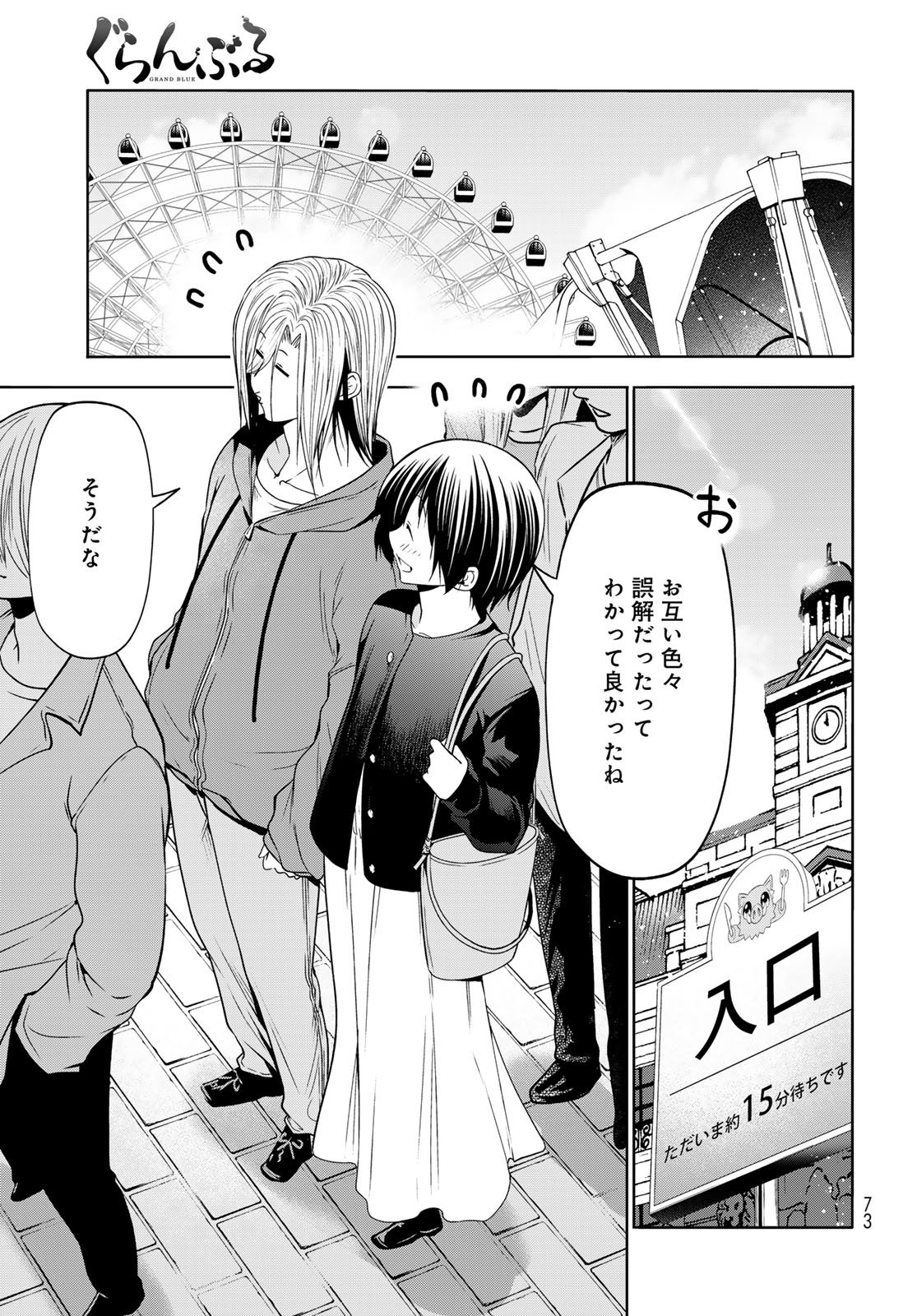 GRAND BLUE - RAW Chapter 106 page 33 - nihonkuni.com