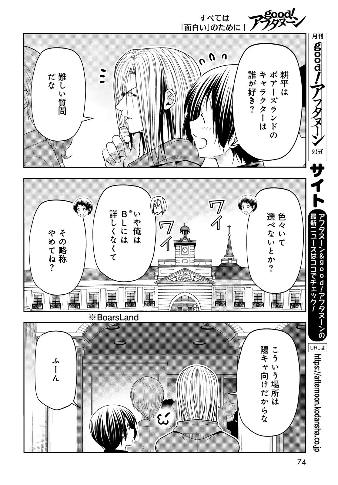 GRAND BLUE - RAW Chapter 106 page 34 - nihonkuni.com