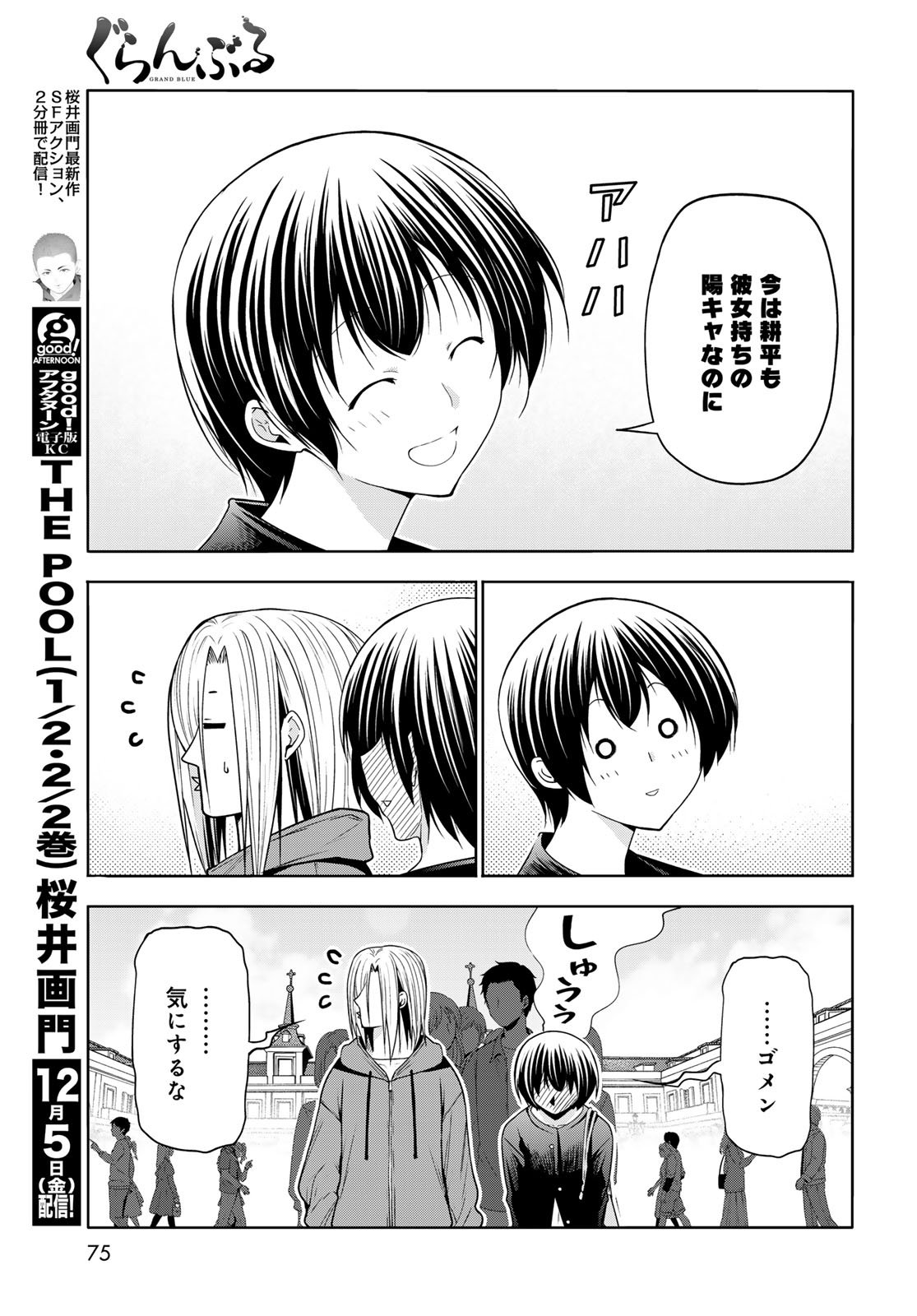 GRAND BLUE - RAW Chapter 106 page 35 - nihonkuni.com