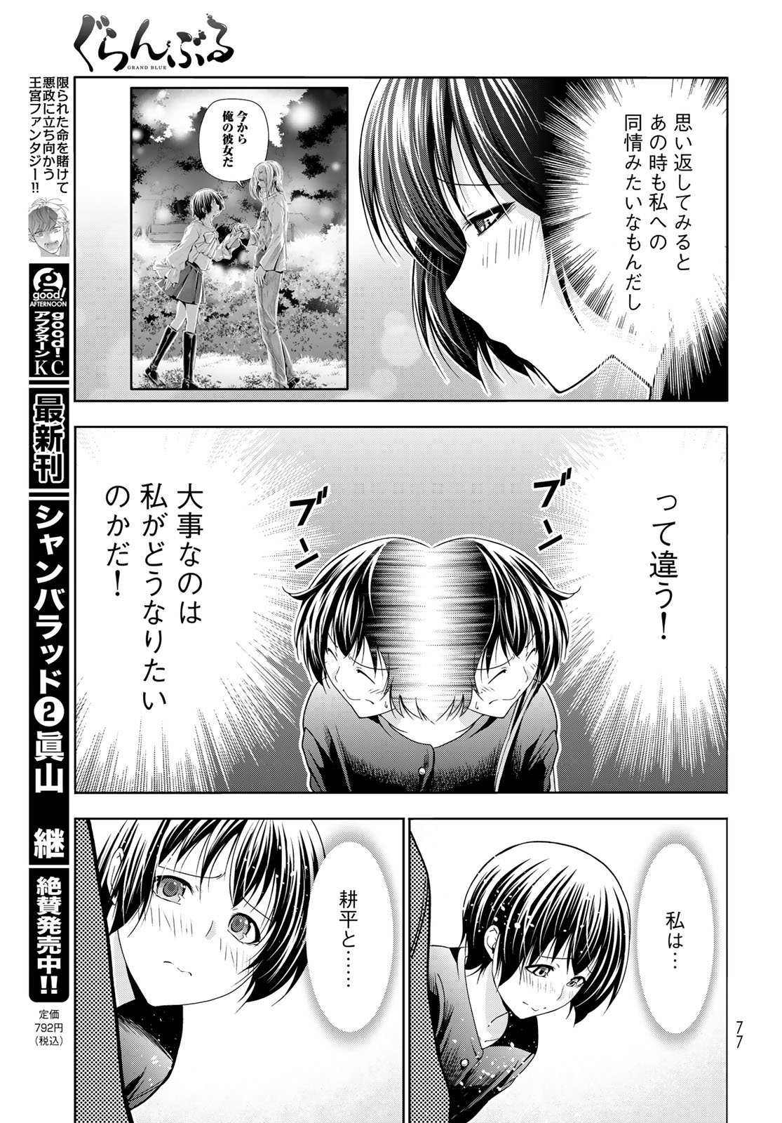GRAND BLUE - RAW Chapter 106 page 37 - nihonkuni.com