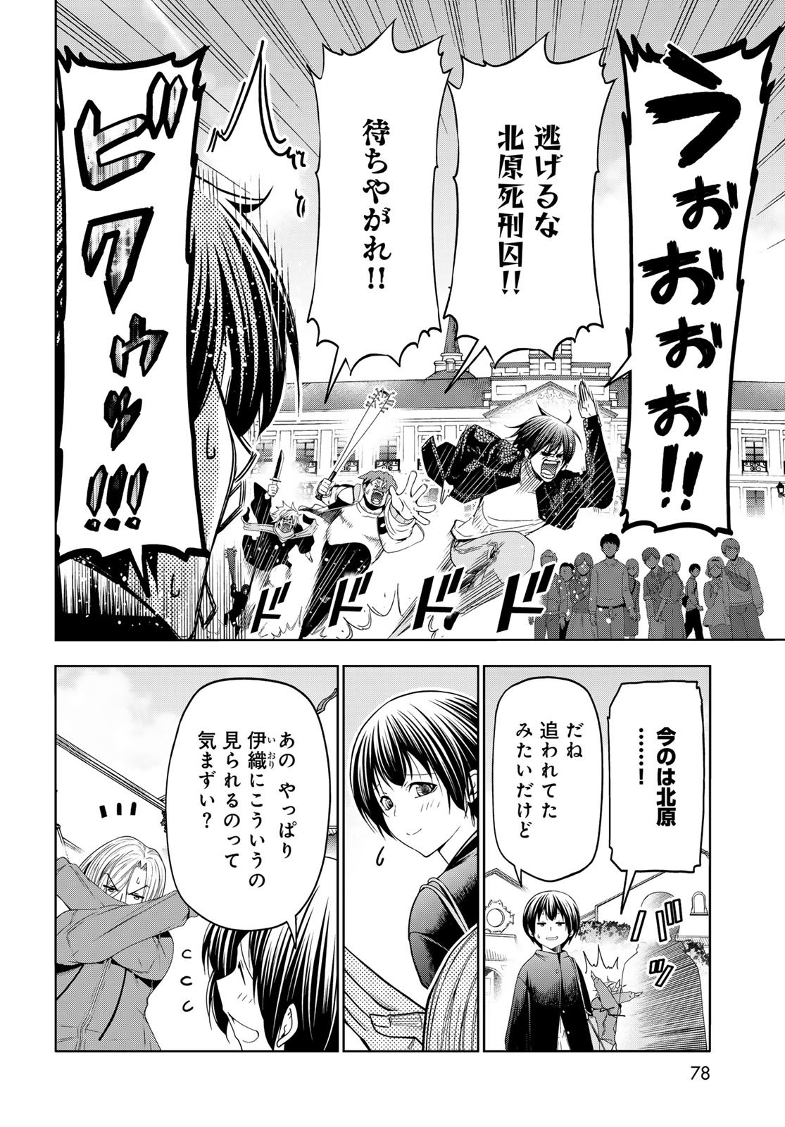 GRAND BLUE - RAW Chapter 106 page 38 - nihonkuni.com