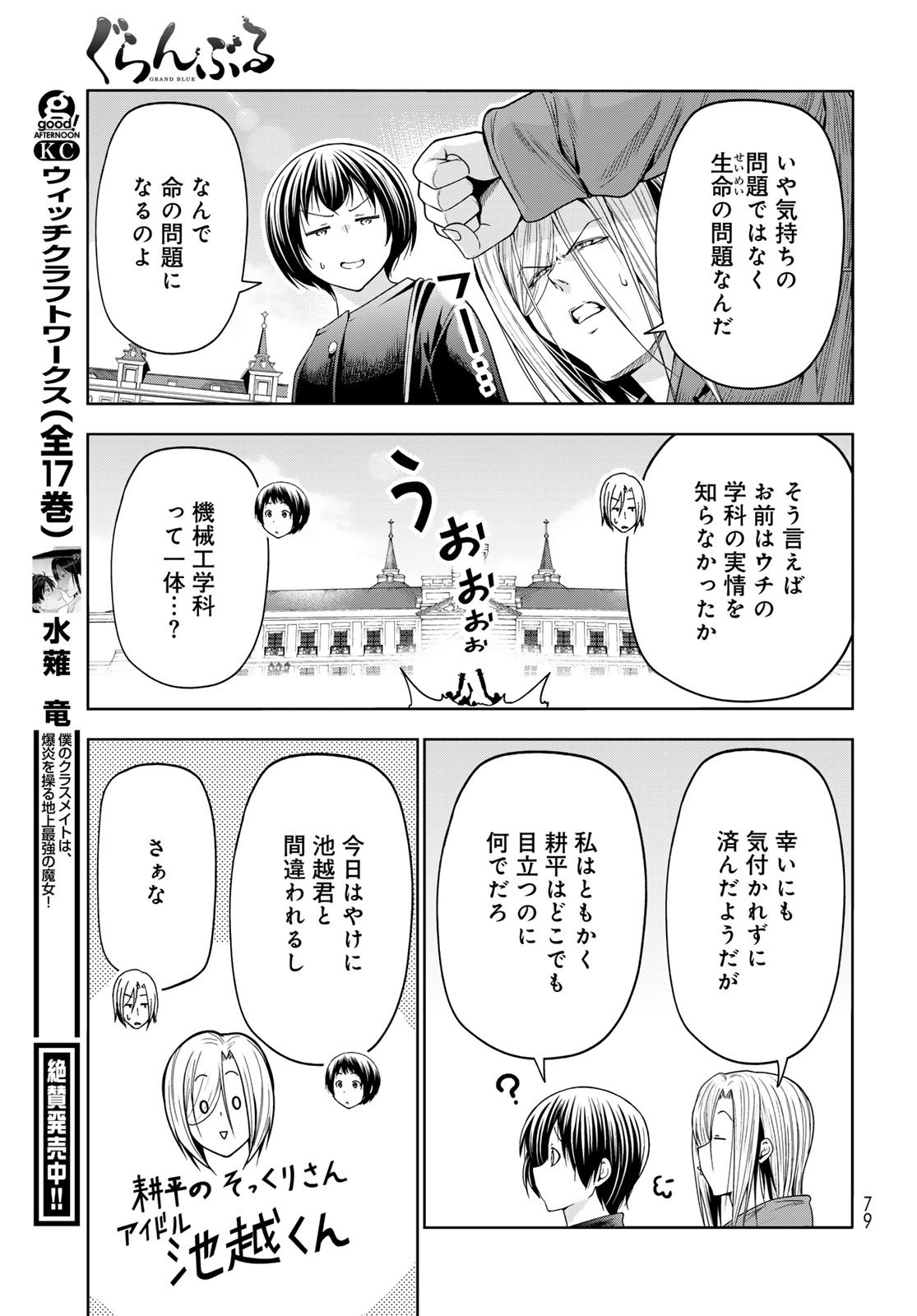 GRAND BLUE - RAW Chapter 106 page 39 - nihonkuni.com
