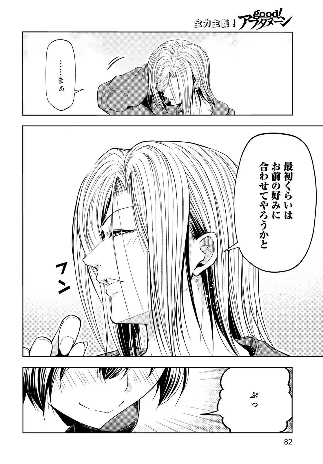 GRAND BLUE - RAW Chapter 106 page 42 - nihonkuni.com