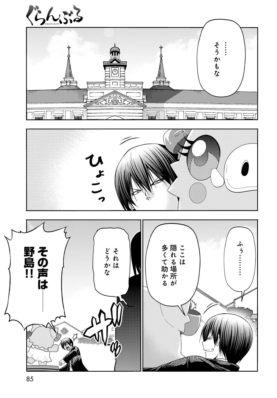 GRAND BLUE - RAW Chapter 106 page 45 - nihonkuni.com