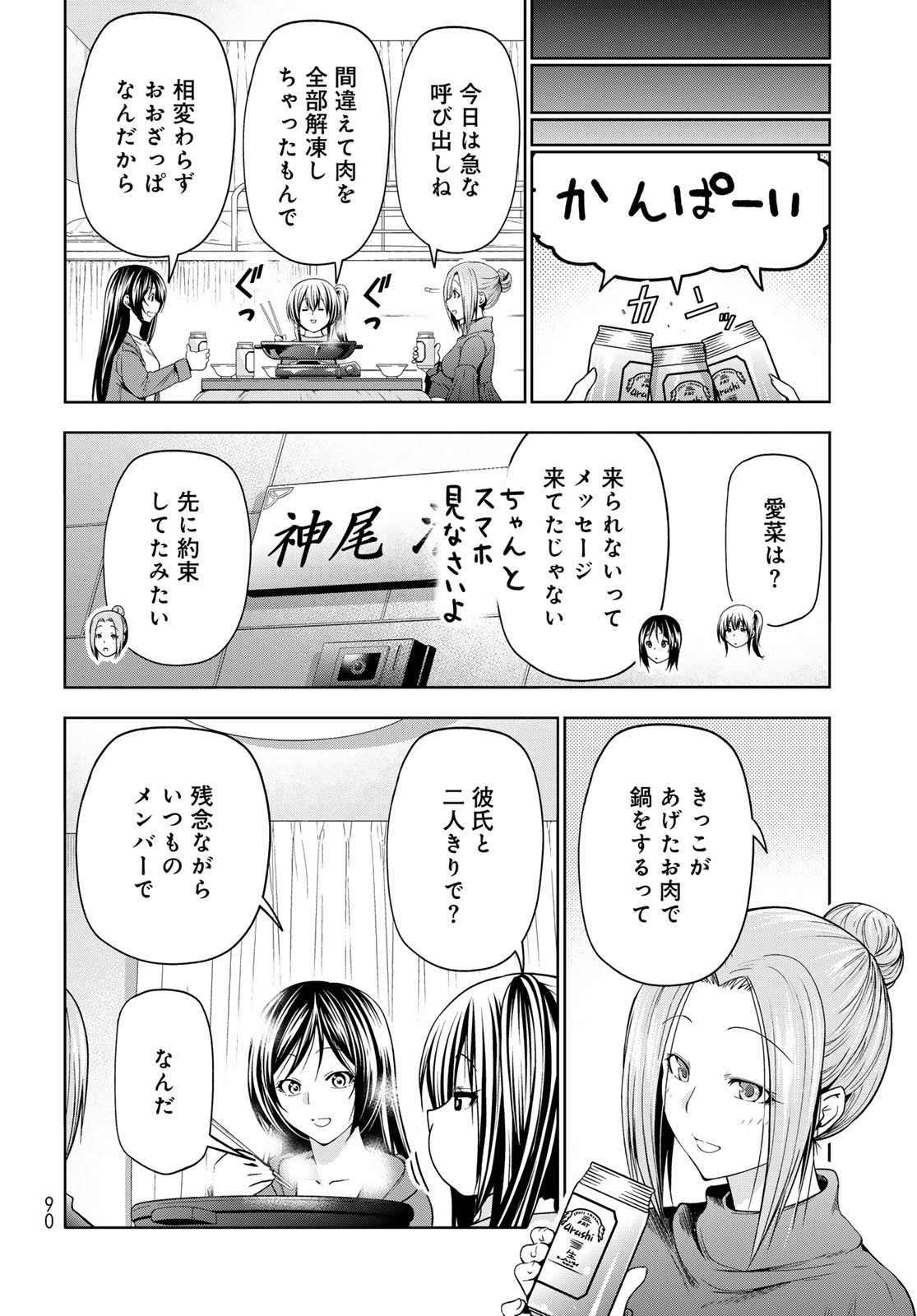 GRAND BLUE - RAW Chapter 106 page 50 - nihonkuni.com