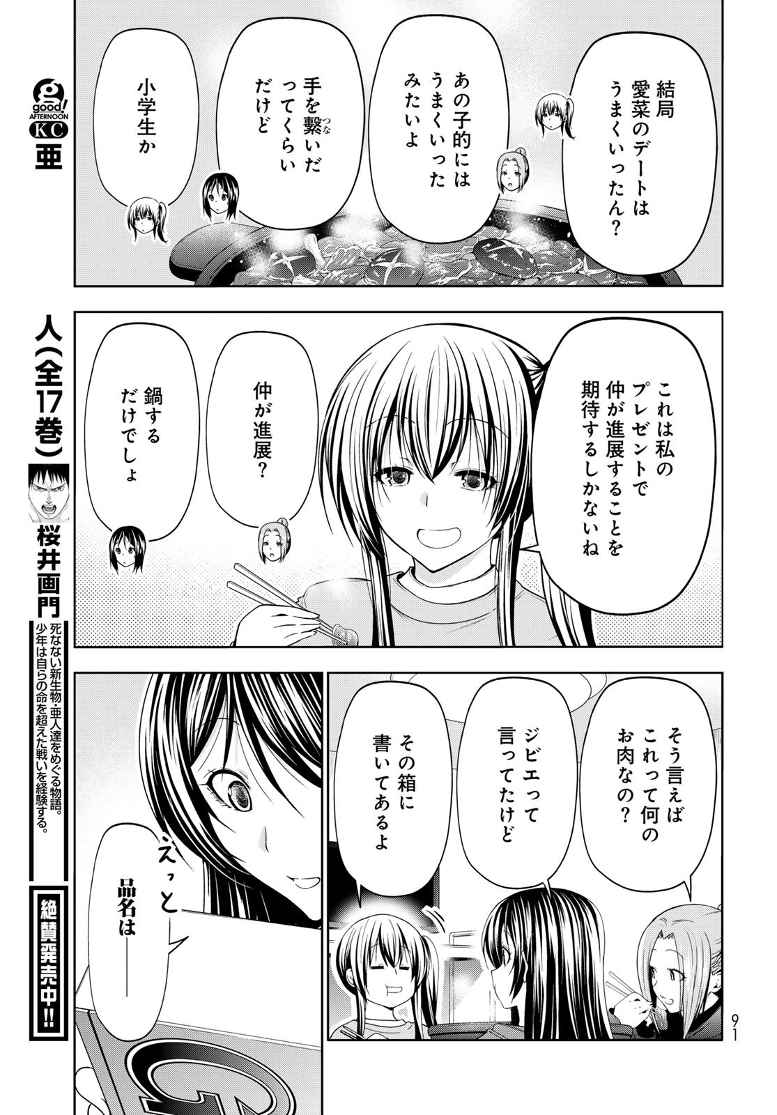 GRAND BLUE - RAW Chapter 106 page 51 - nihonkuni.com