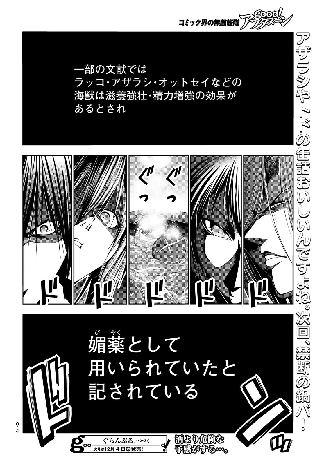 GRAND BLUE - RAW Chapter 106 page 54 - nihonkuni.com