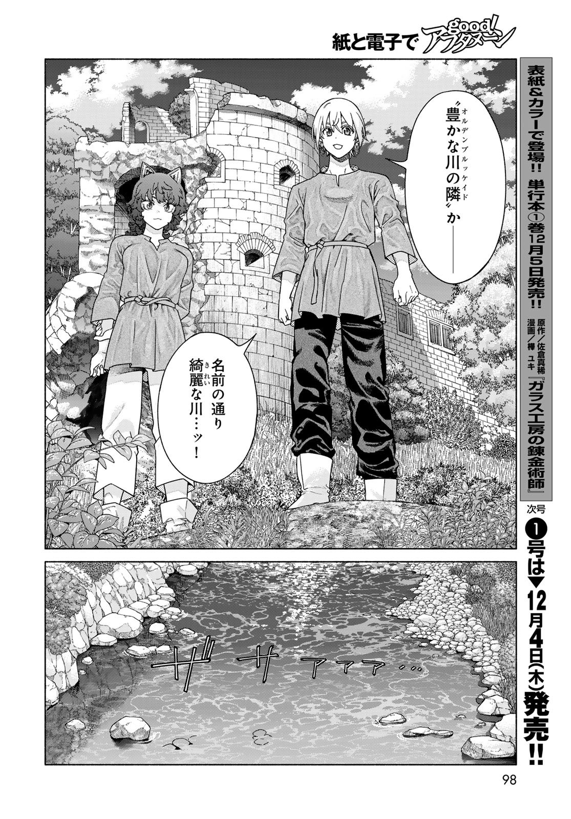 TOSHOKAN NO DAIMAJUTSUSHI Chapter 54.1 - Page 2