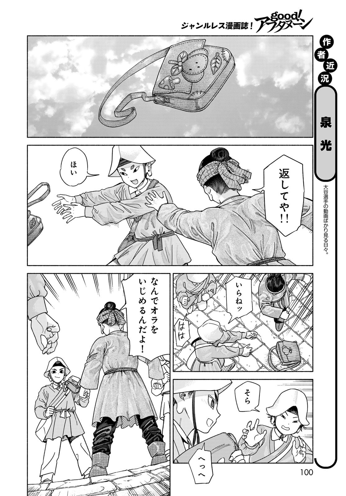 TOSHOKAN NO DAIMAJUTSUSHI Chapter 54.1 - Page 4