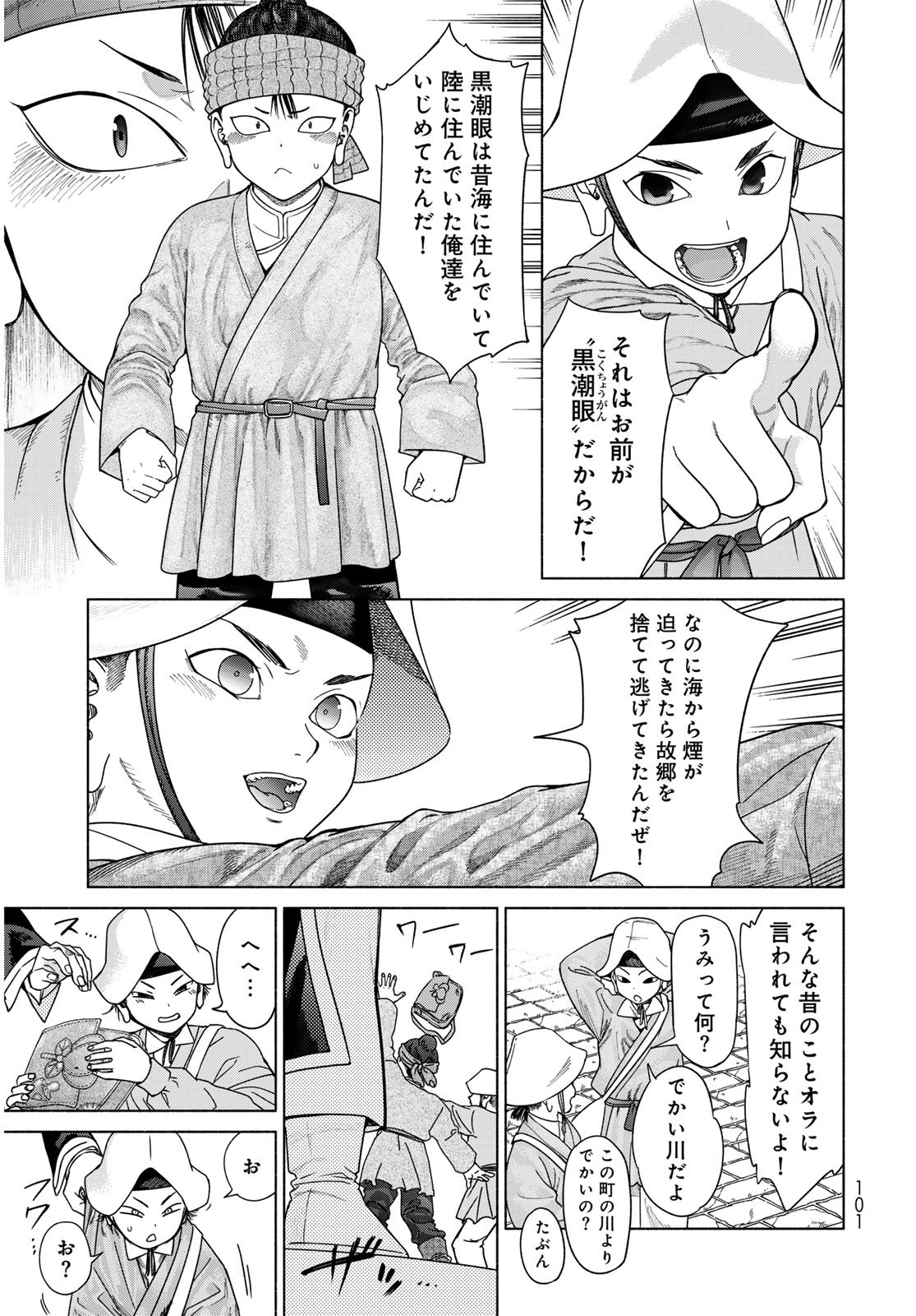 TOSHOKAN NO DAIMAJUTSUSHI Chapter 54.1 - Page 5