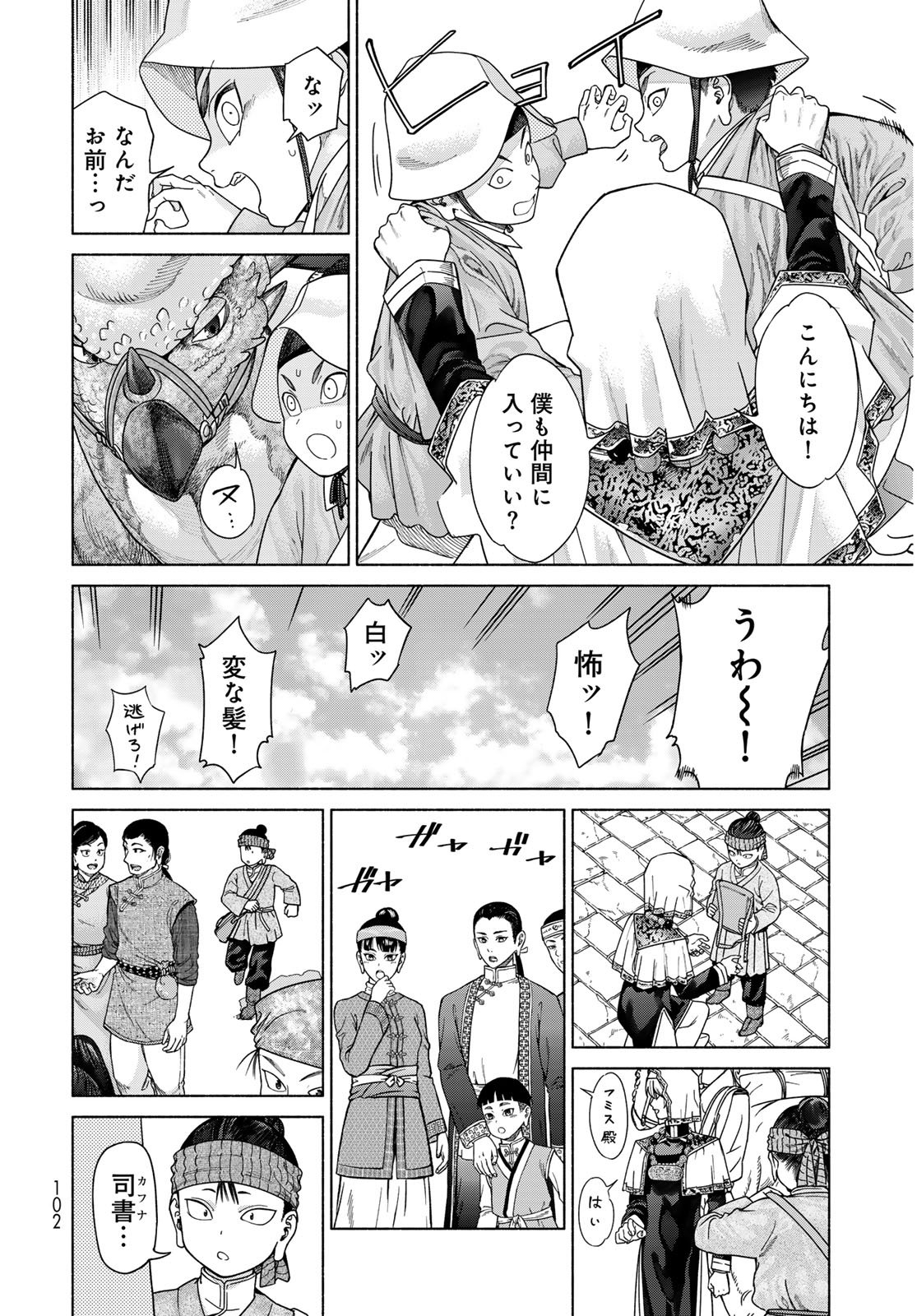 TOSHOKAN NO DAIMAJUTSUSHI Chapter 54.1 - Page 6