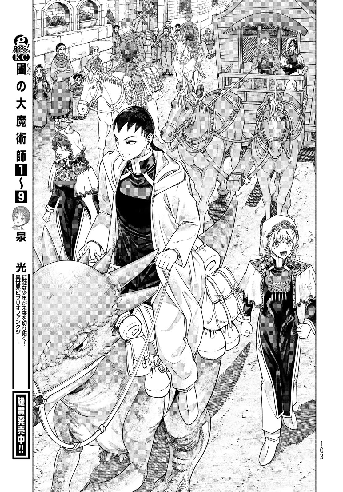 TOSHOKAN NO DAIMAJUTSUSHI Chapter 54.1 - Page 7