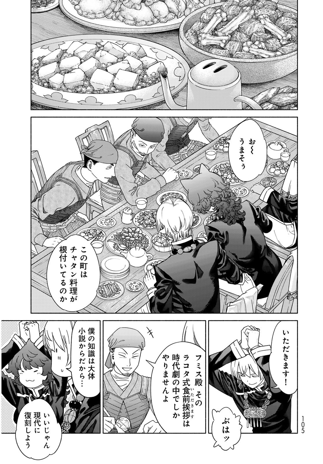 TOSHOKAN NO DAIMAJUTSUSHI Chapter 54.1 - Page 9