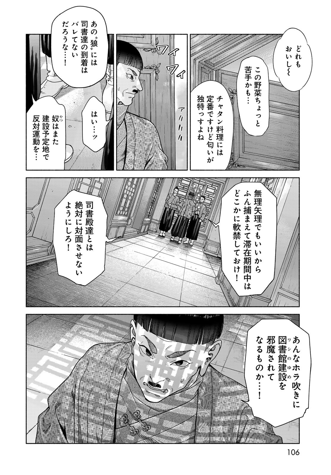 TOSHOKAN NO DAIMAJUTSUSHI Chapter 54.1 - Page 10