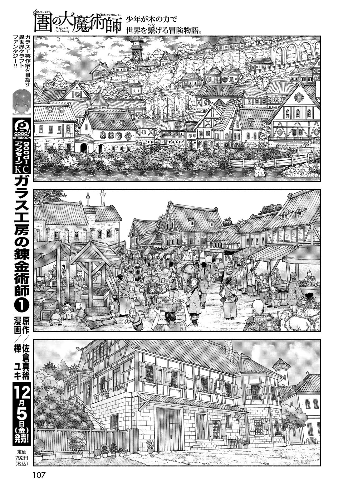 TOSHOKAN NO DAIMAJUTSUSHI Chapter 54.1 - Page 11