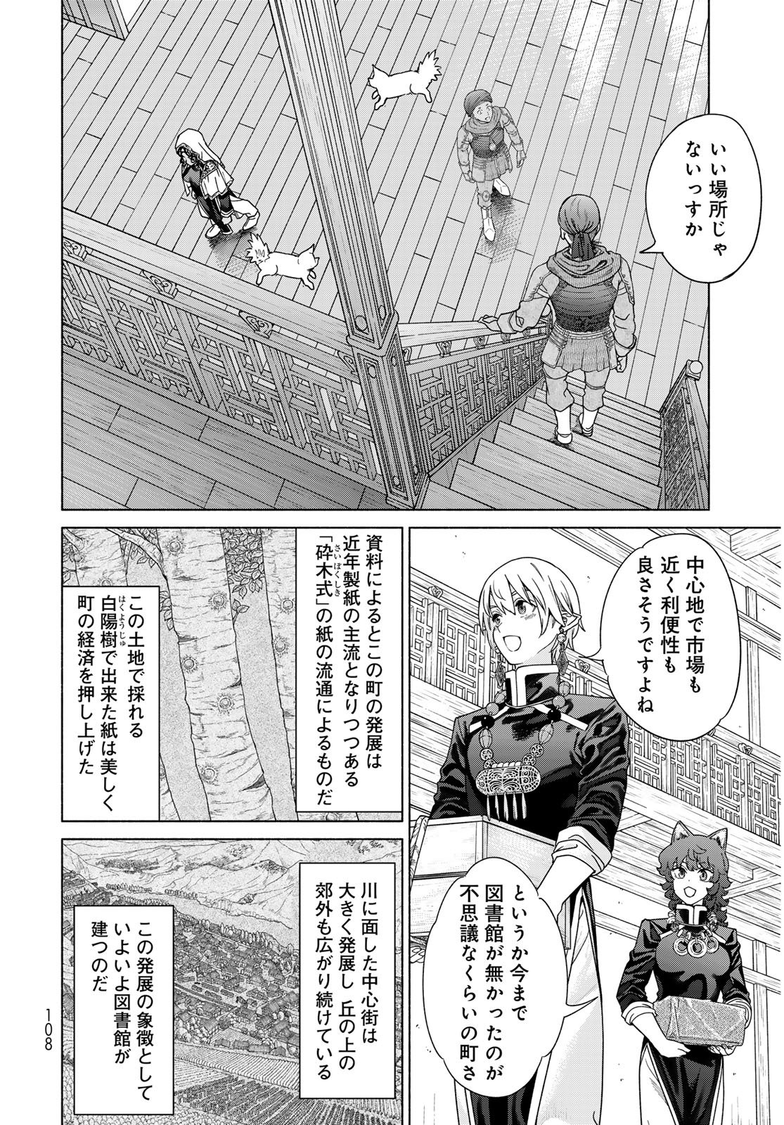 TOSHOKAN NO DAIMAJUTSUSHI Chapter 54.1 - Page 12