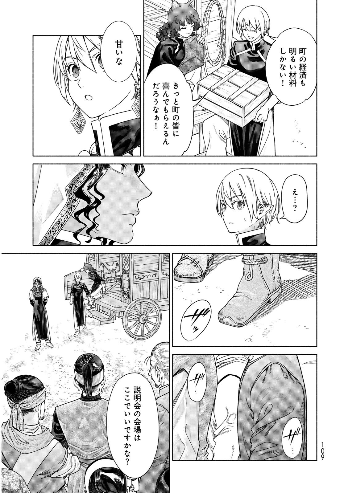 TOSHOKAN NO DAIMAJUTSUSHI Chapter 54.1 - Page 13