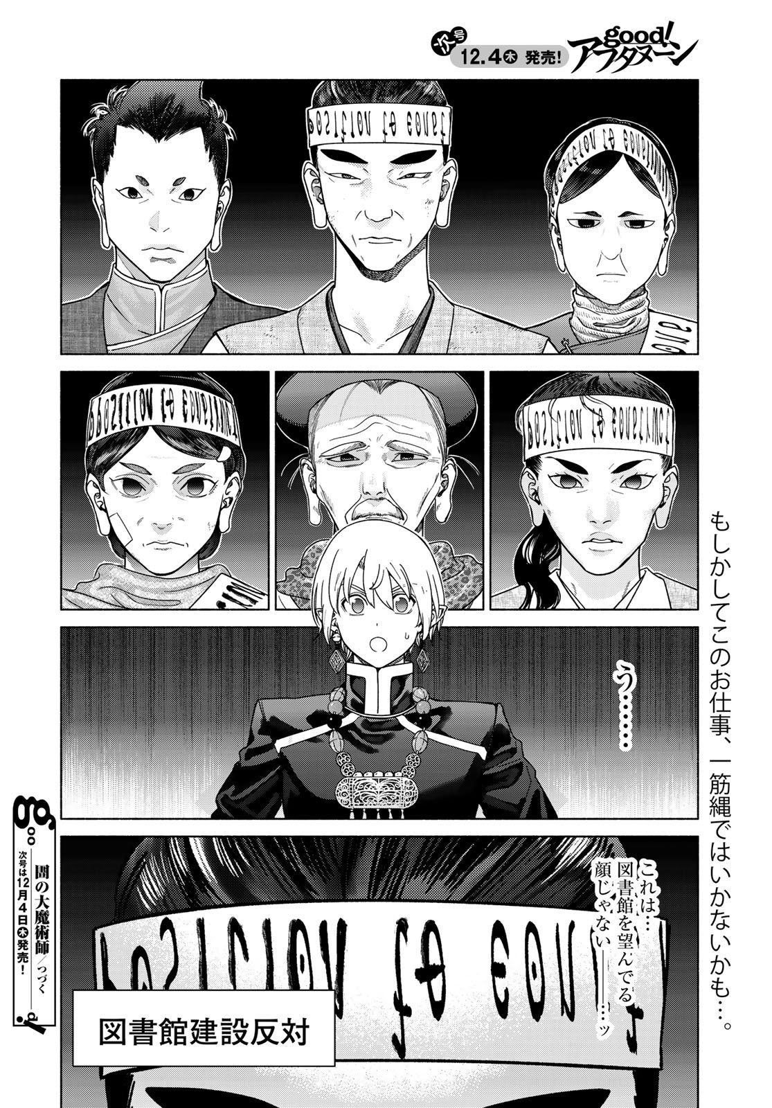 TOSHOKAN NO DAIMAJUTSUSHI Chapter 54.1 - Page 14