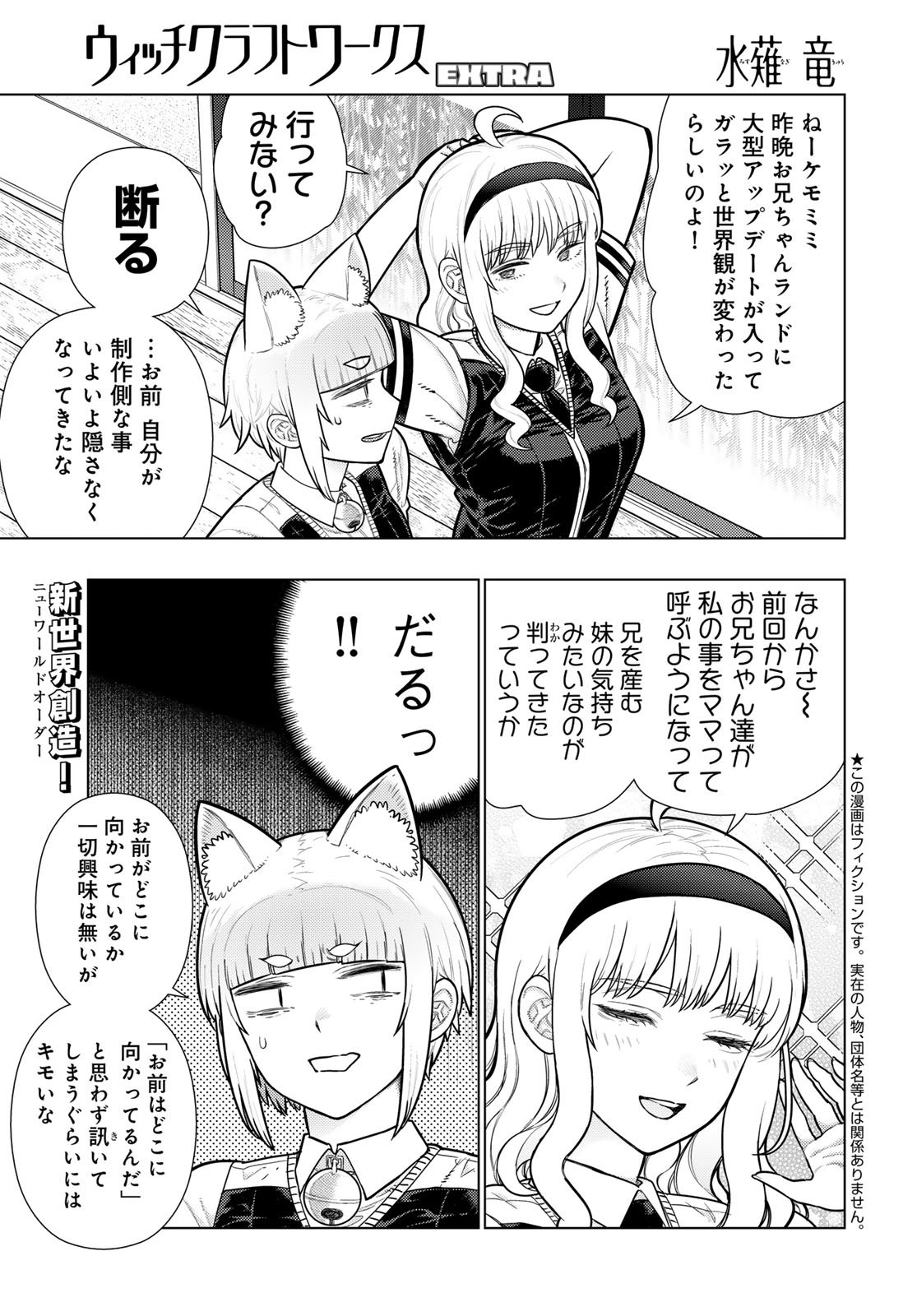 Witch Craft Works Chapter 139 page 1 - nihonkuni.com