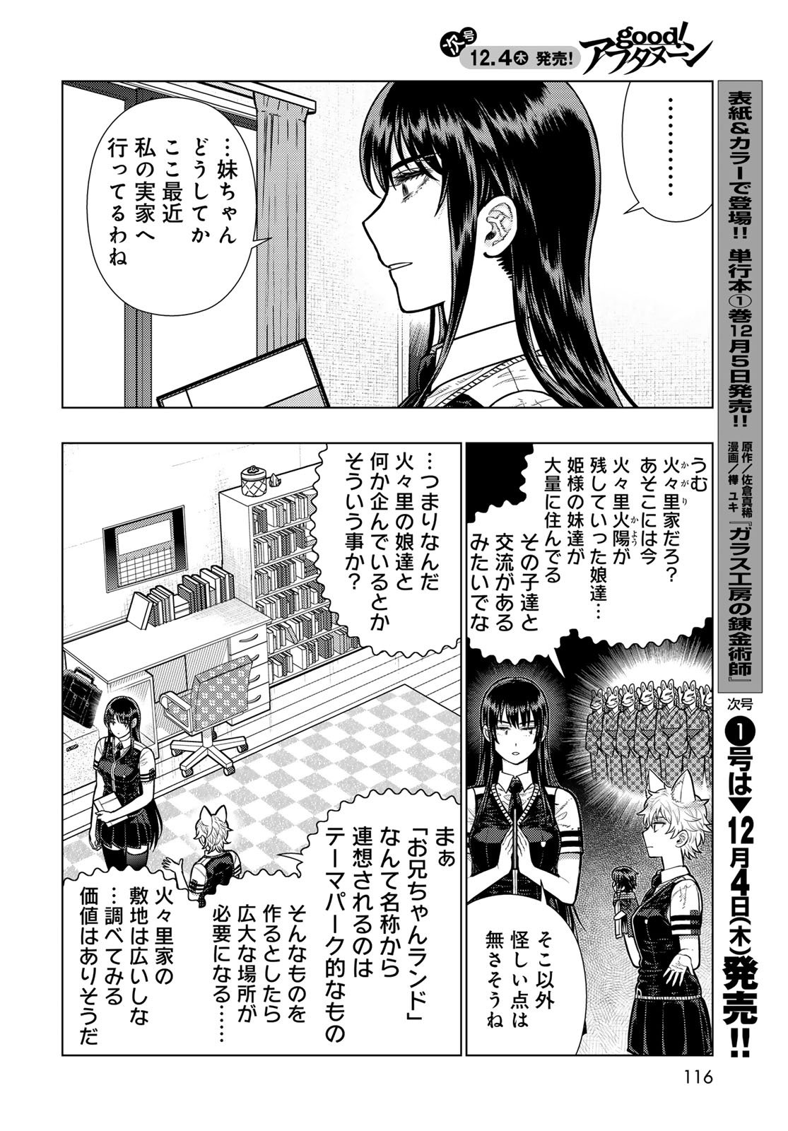Witch Craft Works Chapter 139 page 4 - nihonkuni.com