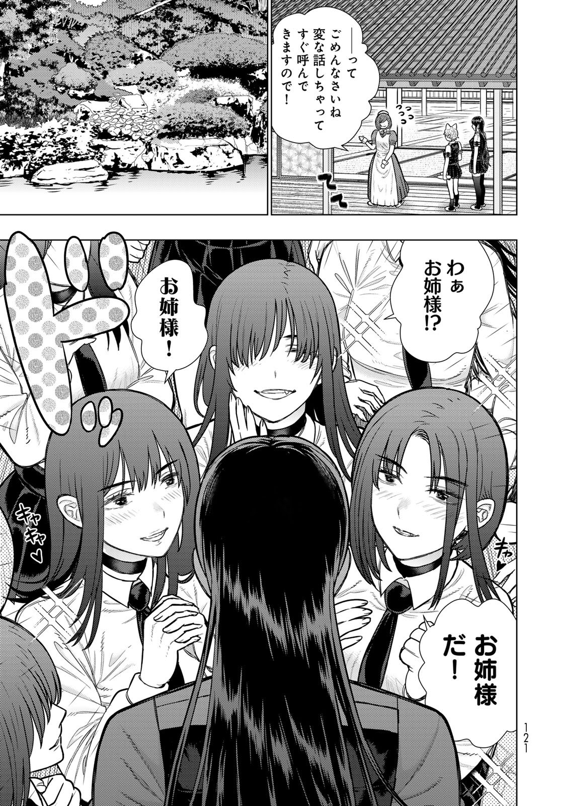 Witch Craft Works Chapter 139 page 9 - nihonkuni.com