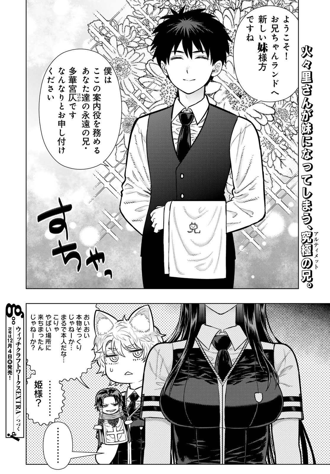 Witch Craft Works Chapter 139 page 16 - nihonkuni.com