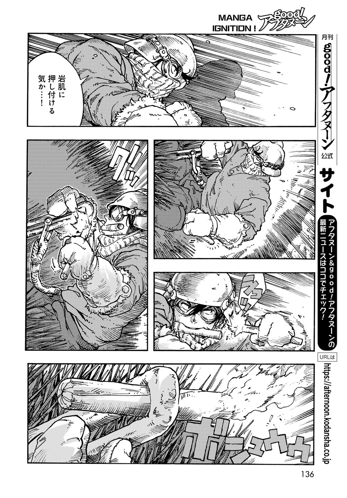 KUUTEI DRAGONS Chapter 110 - Page 8