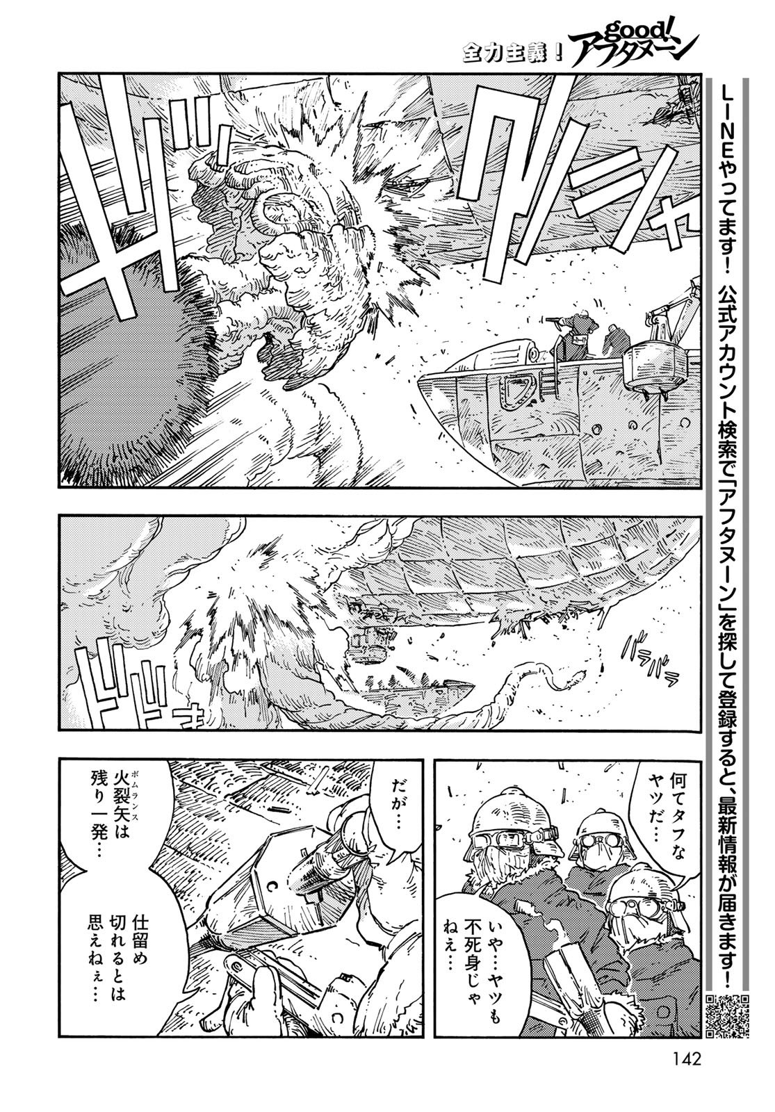 KUUTEI DRAGONS Chapter 110 - Page 14