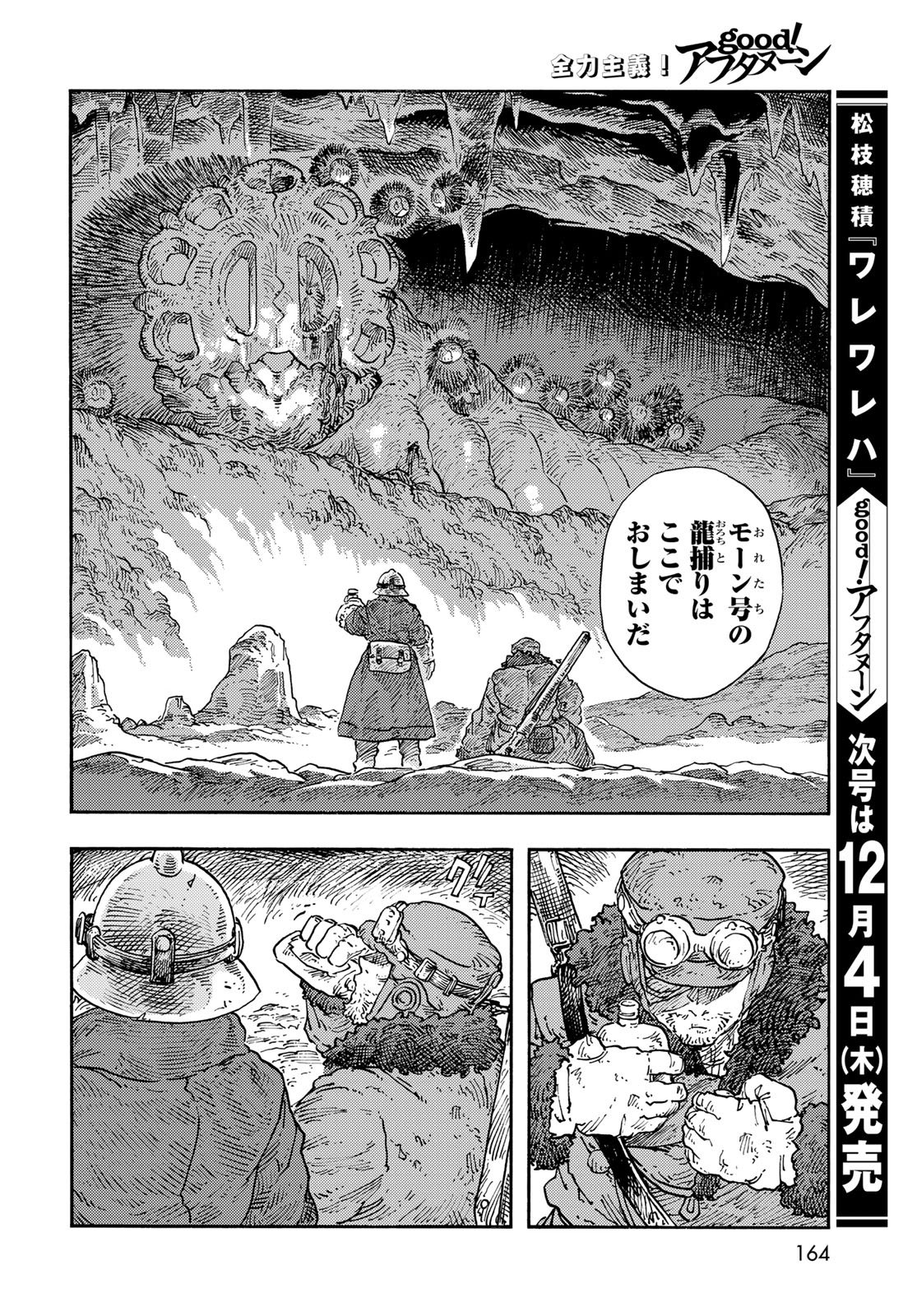 KUUTEI DRAGONS Chapter 110 - Page 36