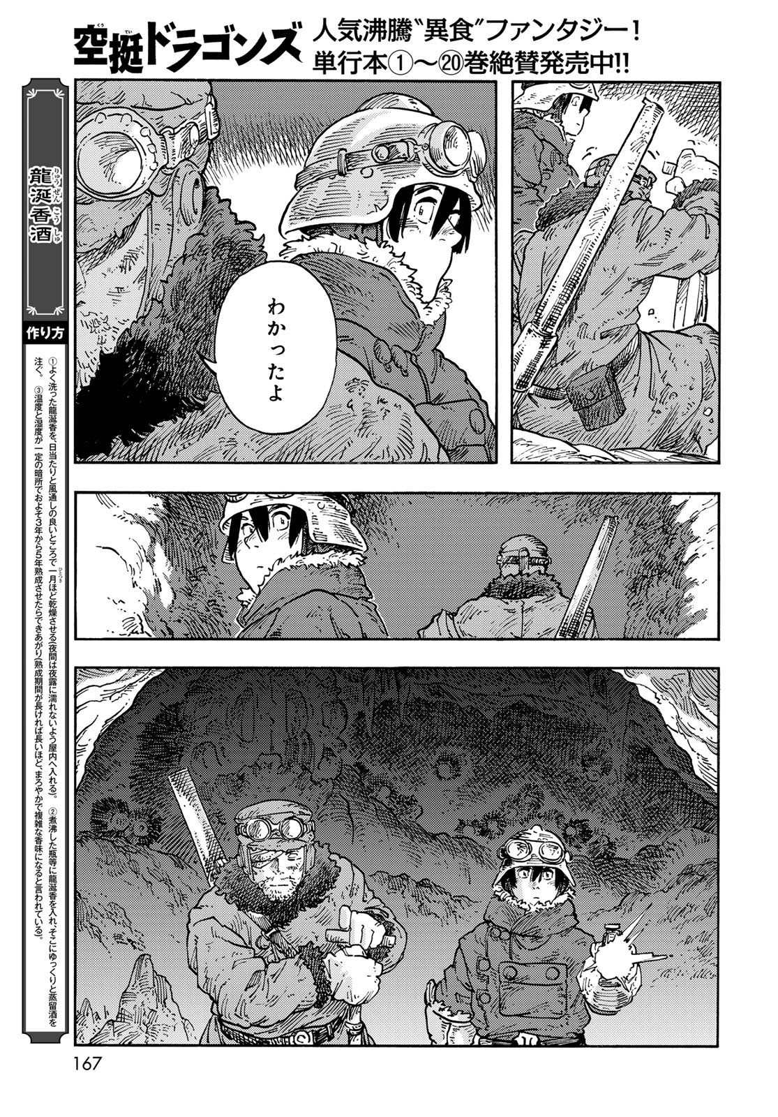 KUUTEI DRAGONS Chapter 110 - Page 39
