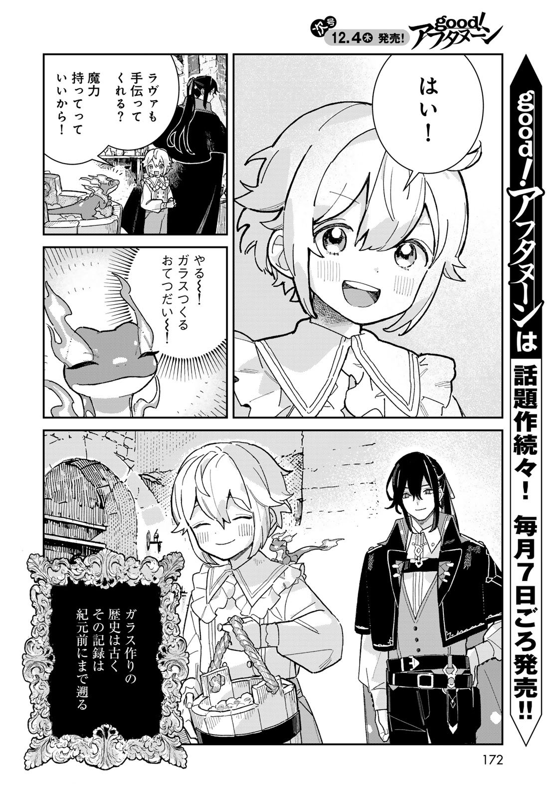 GARASU KOUBOU NO RENKINJUTSUSHI - RAW Chapter 4 - Page 2