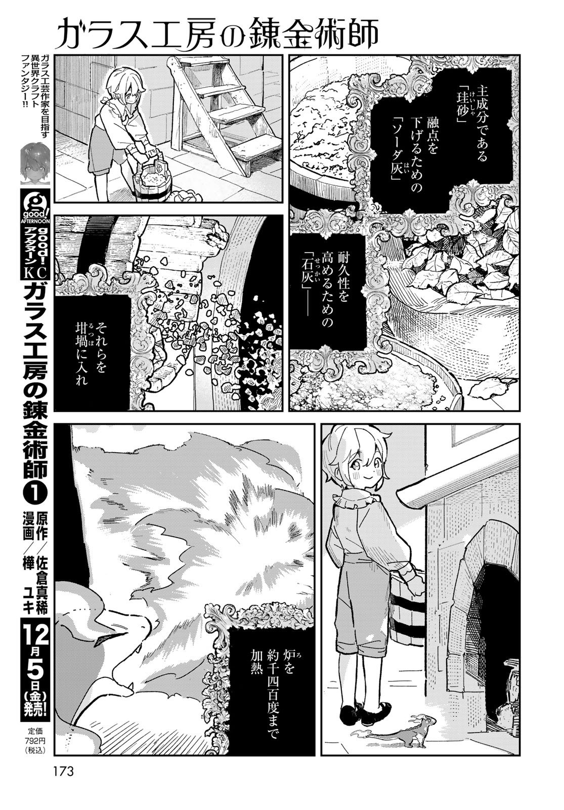 GARASU KOUBOU NO RENKINJUTSUSHI - RAW Chapter 4 - Page 3