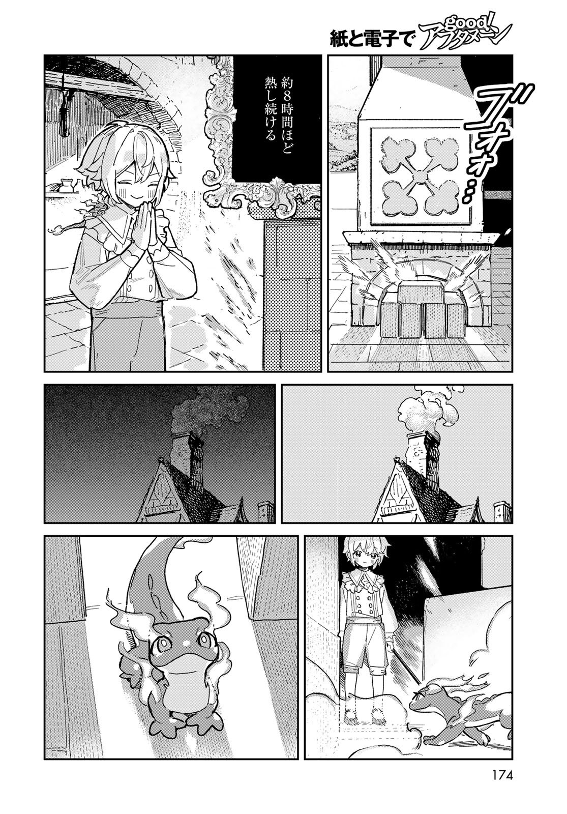 GARASU KOUBOU NO RENKINJUTSUSHI - RAW Chapter 4 - Page 4