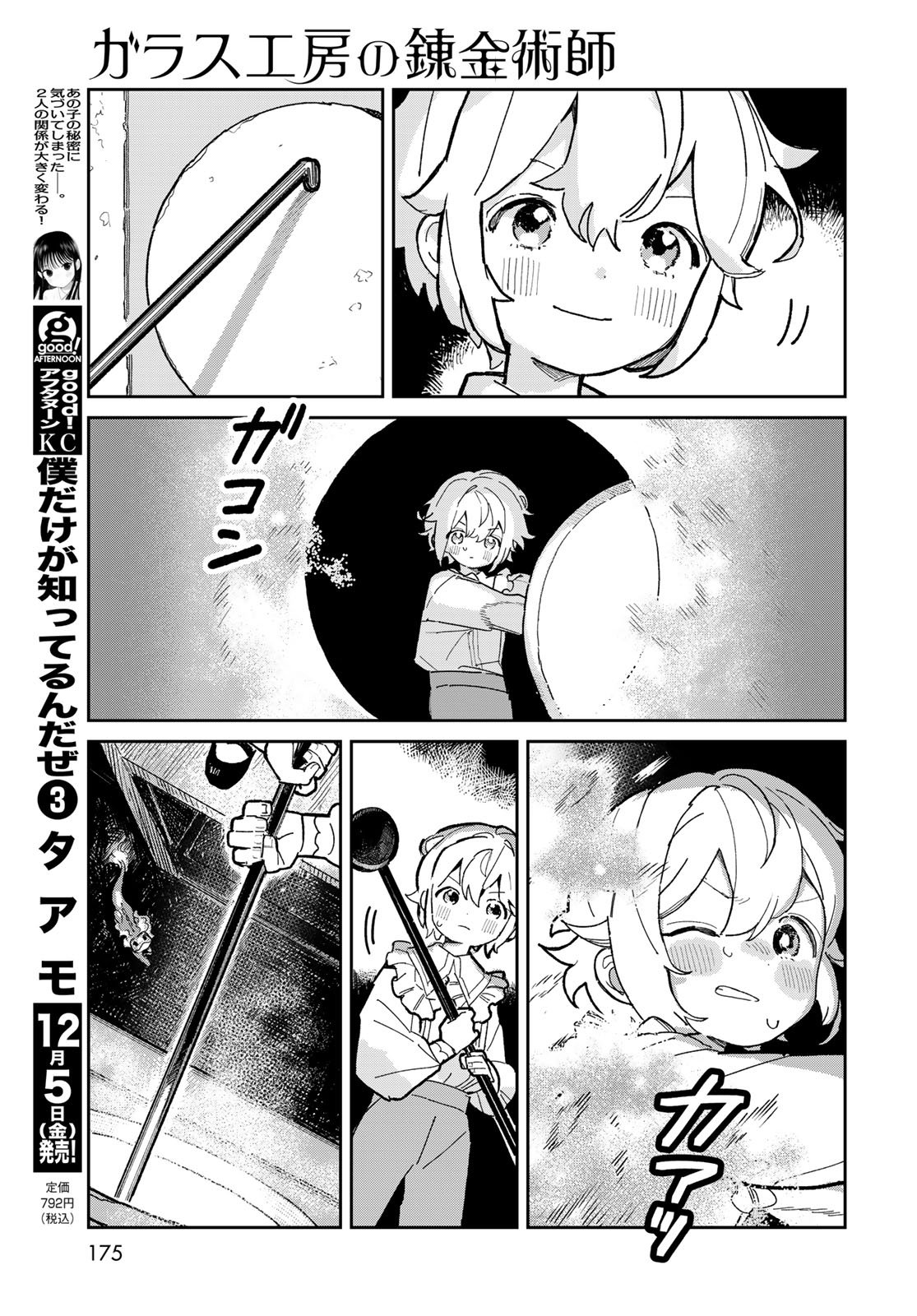 GARASU KOUBOU NO RENKINJUTSUSHI - RAW Chapter 4 - Page 5
