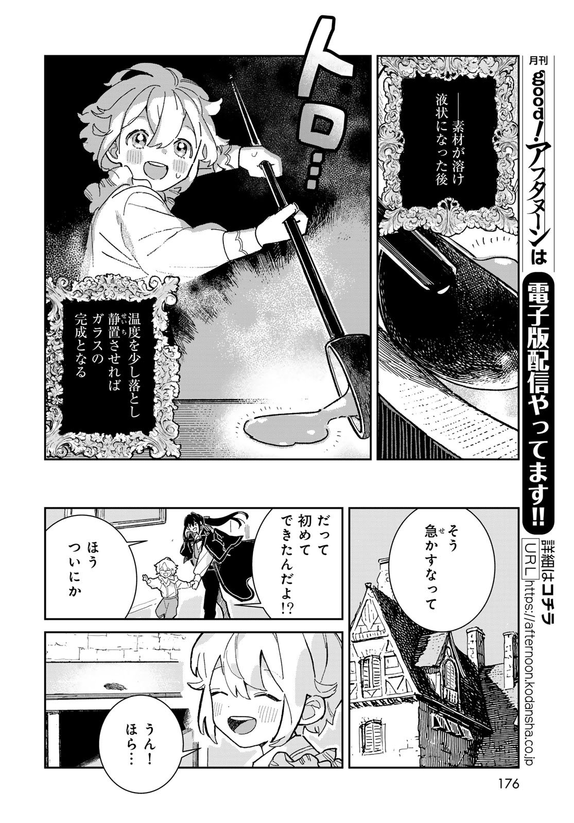 GARASU KOUBOU NO RENKINJUTSUSHI - RAW Chapter 4 - Page 6