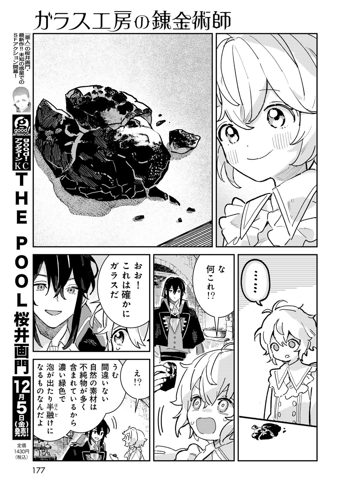 GARASU KOUBOU NO RENKINJUTSUSHI - RAW Chapter 4 - Page 7