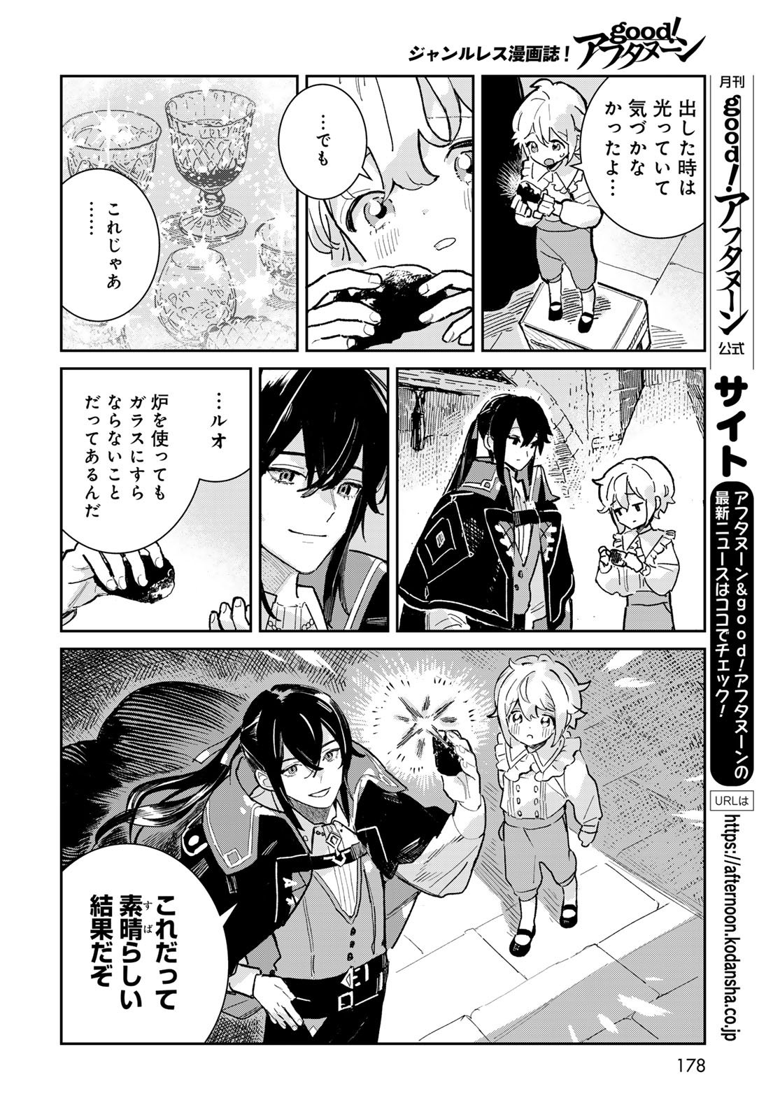 GARASU KOUBOU NO RENKINJUTSUSHI - RAW Chapter 4 - Page 8