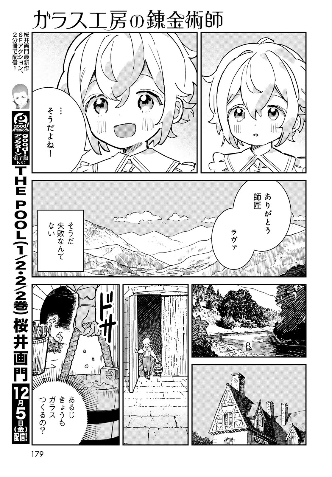 GARASU KOUBOU NO RENKINJUTSUSHI - RAW Chapter 4 - Page 9