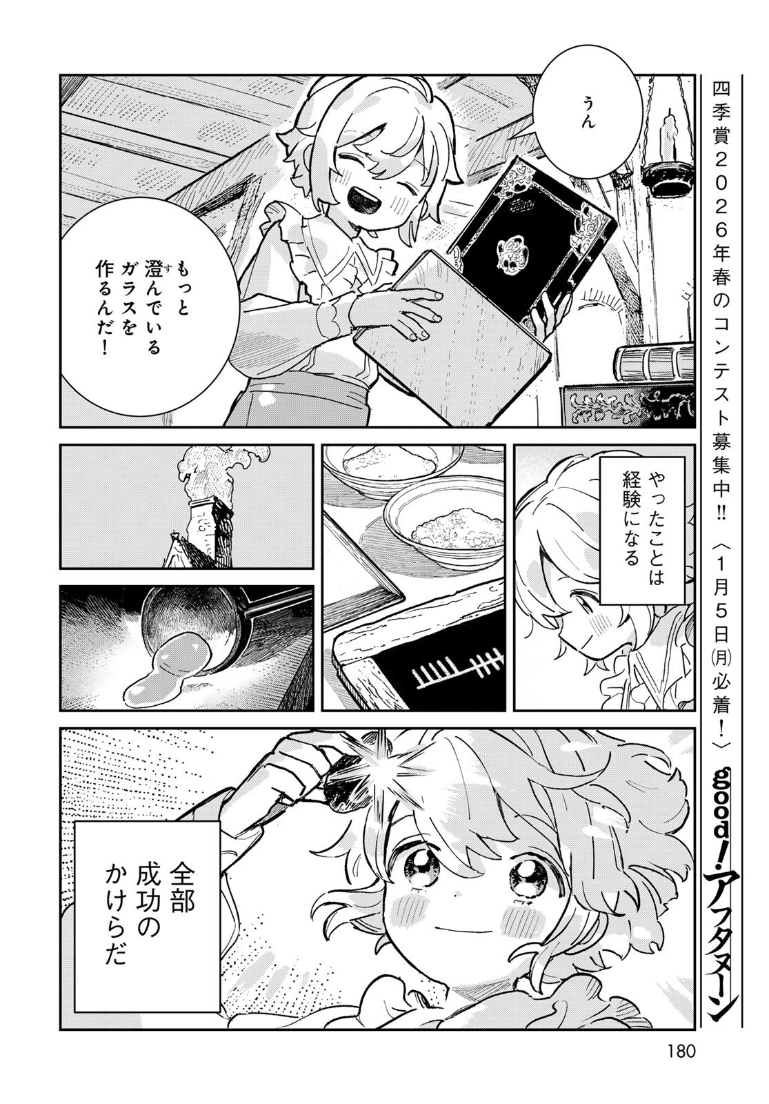 GARASU KOUBOU NO RENKINJUTSUSHI - RAW Chapter 4 - Page 10