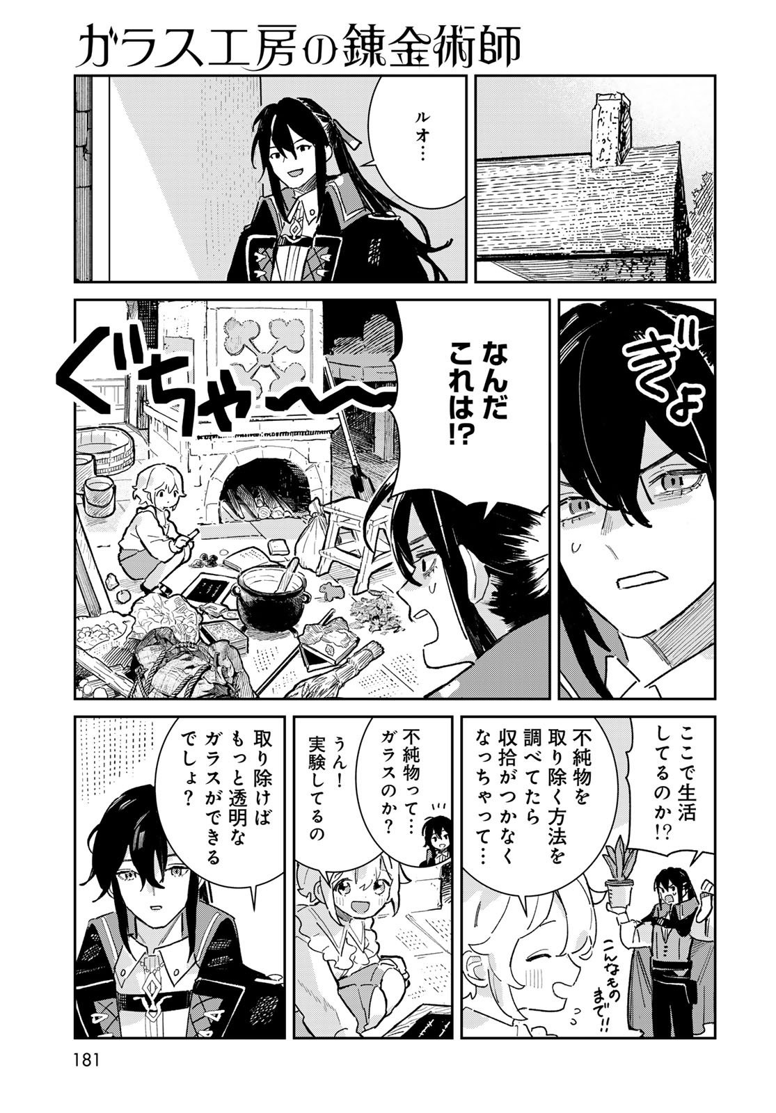 GARASU KOUBOU NO RENKINJUTSUSHI - RAW Chapter 4 - Page 11