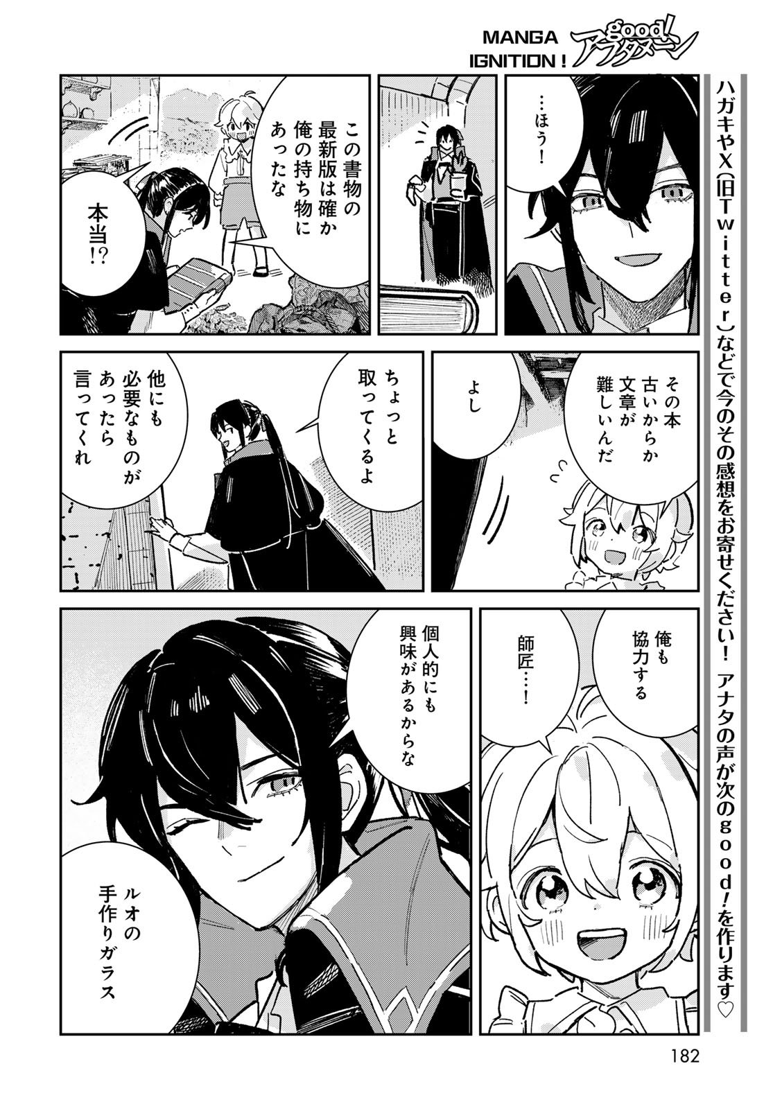 GARASU KOUBOU NO RENKINJUTSUSHI - RAW Chapter 4 - Page 12