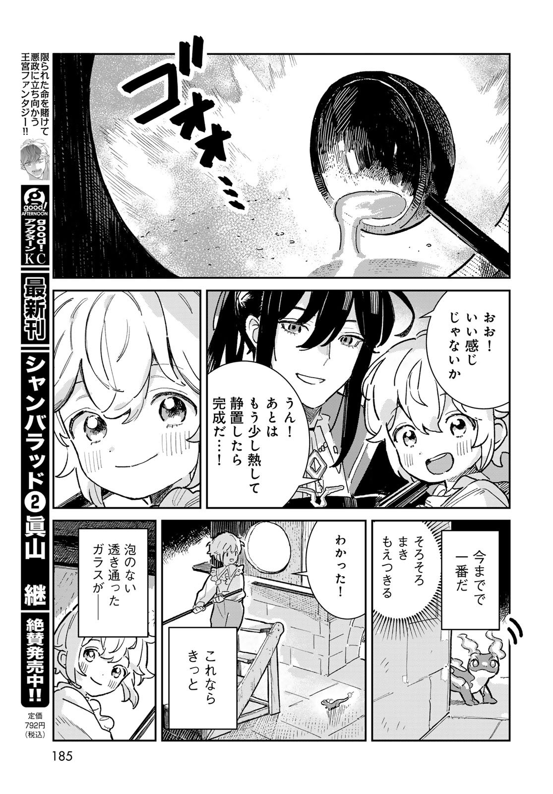 GARASU KOUBOU NO RENKINJUTSUSHI - RAW Chapter 4 - Page 15