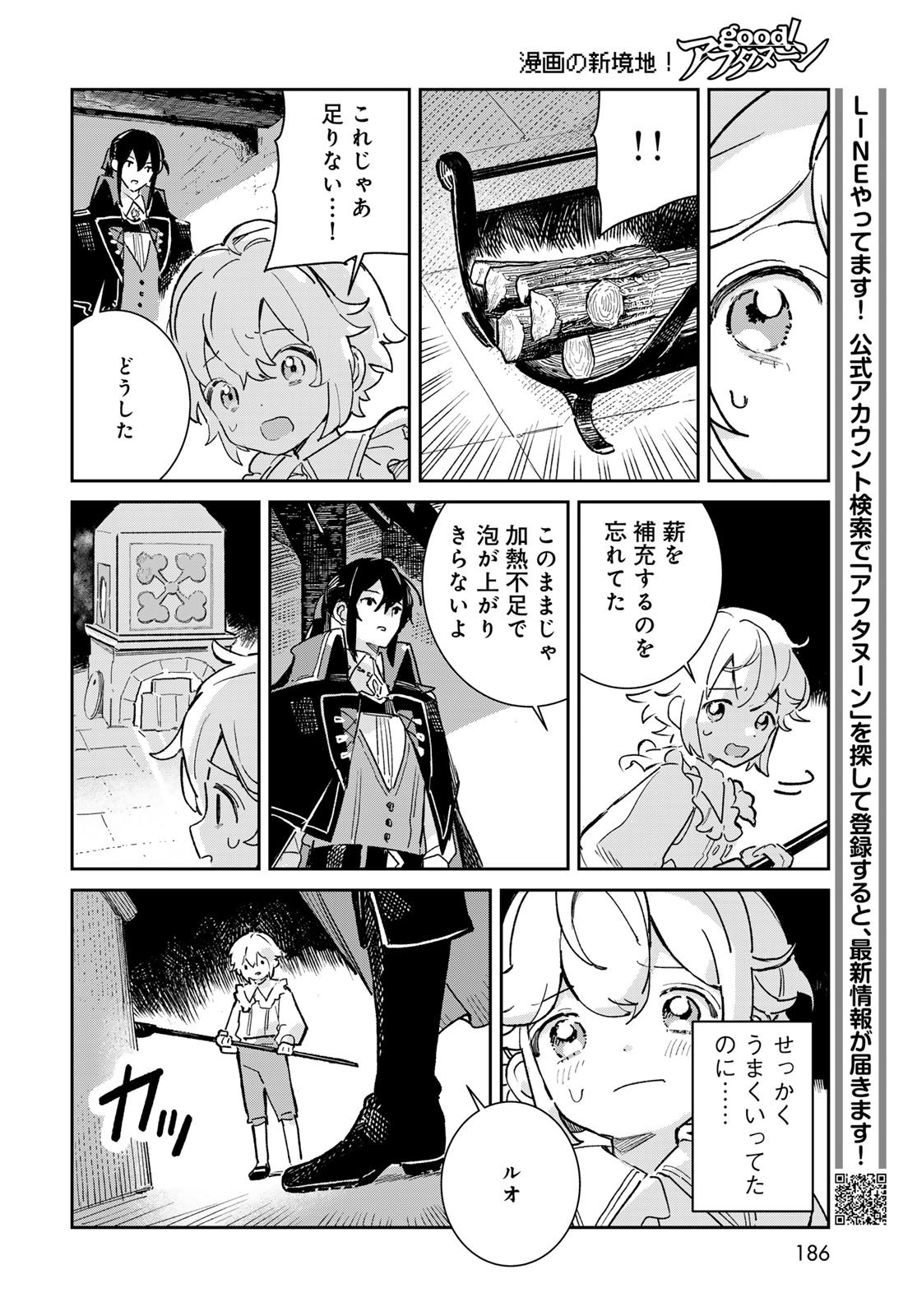 GARASU KOUBOU NO RENKINJUTSUSHI - RAW Chapter 4 - Page 16