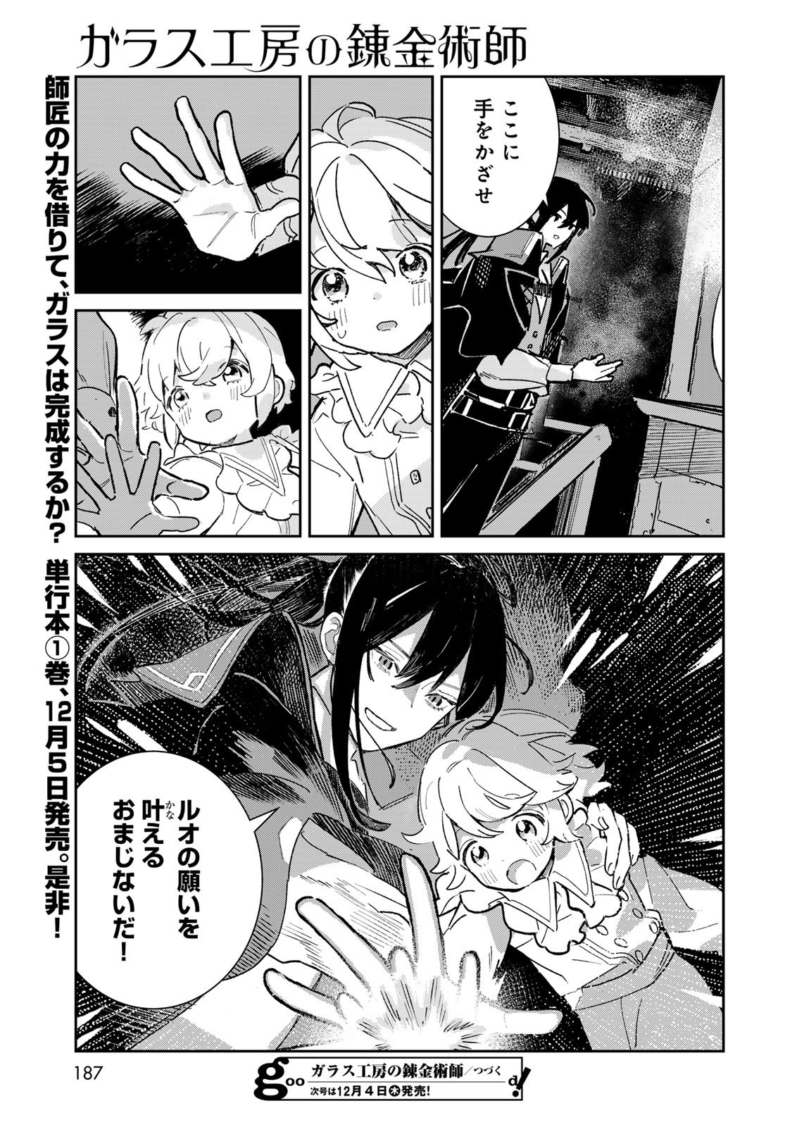 GARASU KOUBOU NO RENKINJUTSUSHI - RAW Chapter 4 - Page 17