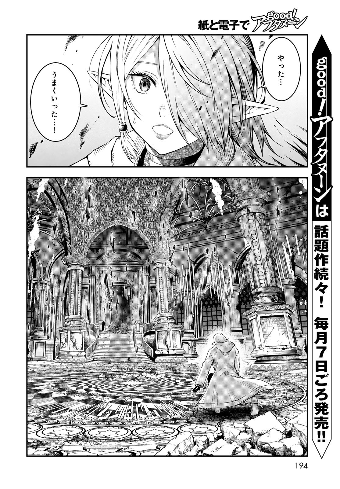 Dungeon Elf - Dungeon ni Takarabako ga Aru no wa Atarimae desu ka? Chapter 14 page 6 - nihonkuni.com