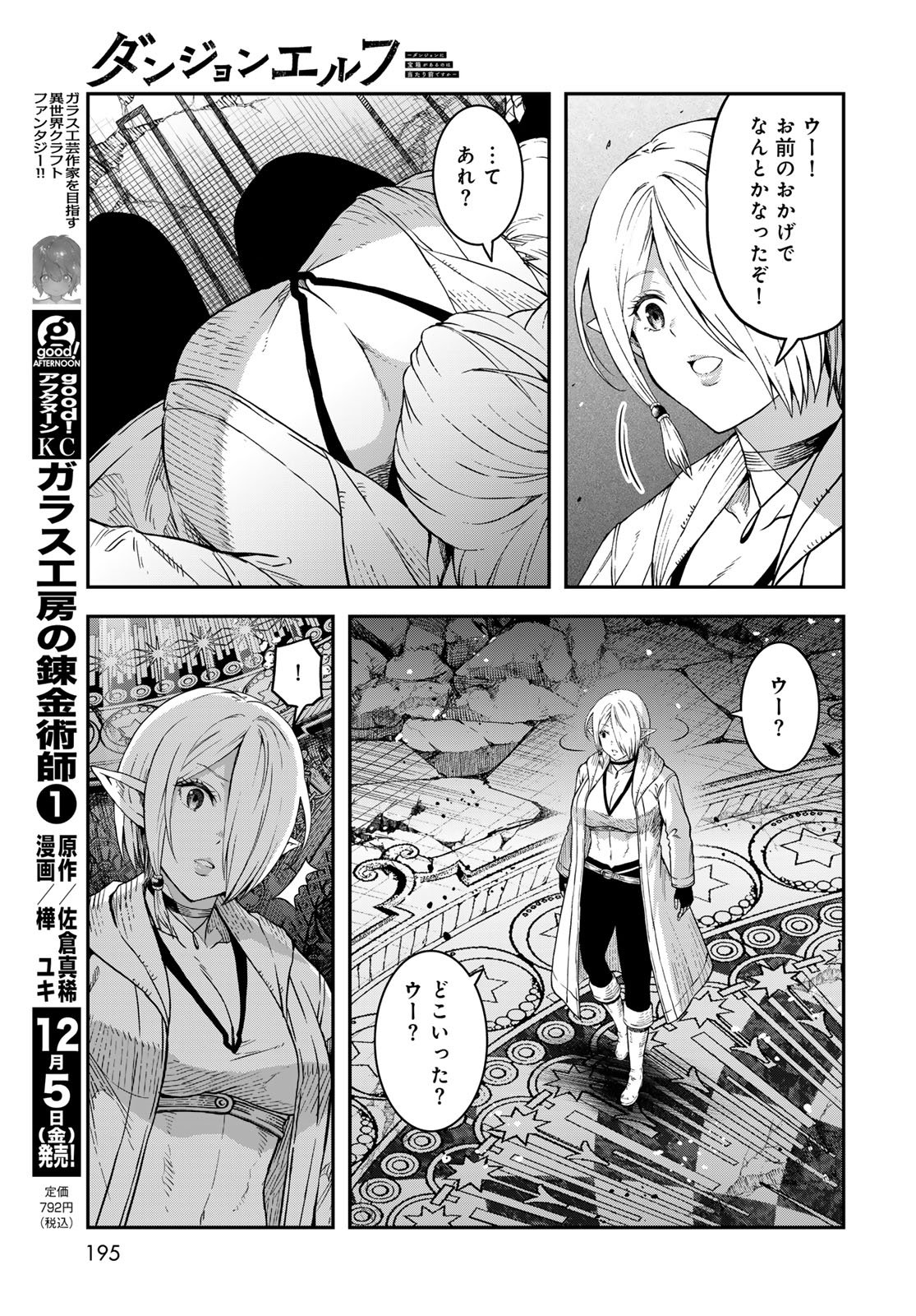 Dungeon Elf - Dungeon ni Takarabako ga Aru no wa Atarimae desu ka? Chapter 14 page 7 - nihonkuni.com