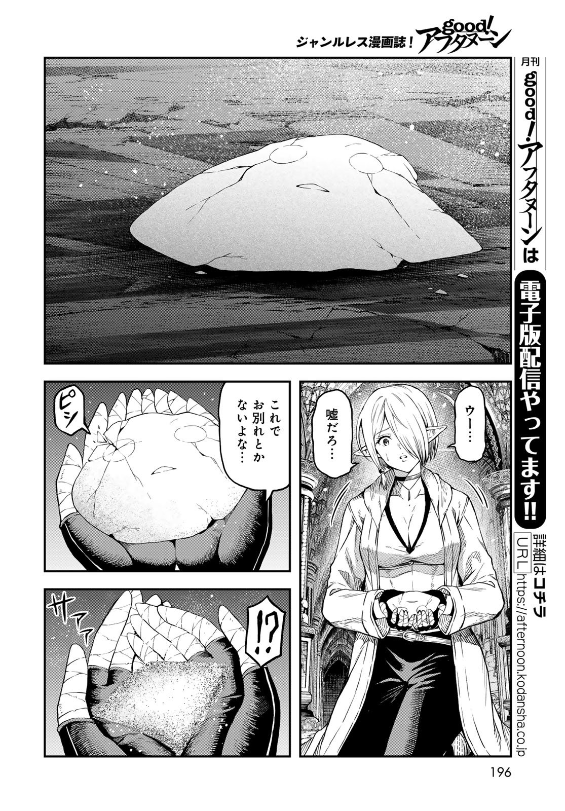 Dungeon Elf - Dungeon ni Takarabako ga Aru no wa Atarimae desu ka? Chapter 14 page 8 - nihonkuni.com